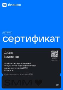 сертификатВК